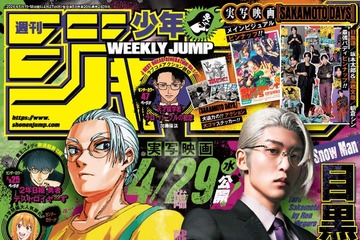 Snow Man目黒蓮「SAKAMOTO DAYS」坂本太郎とコラボ「週刊少年ジャンプ」初表紙 画像