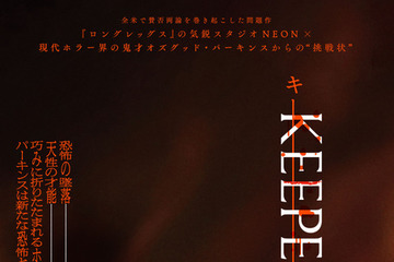 山荘、視線、ゴミ袋の美女…出口のない恐怖が幕を開ける『KEEPER／キーパー』予告編＆ポスター 画像