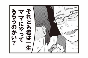 突然夫と義母の元を訪れる父。家事を一切してこなかった夫に父が家事スキルを叩き込む！【サレ妻になり今は浮気探偵やってます ママに内緒だよ #２】 画像