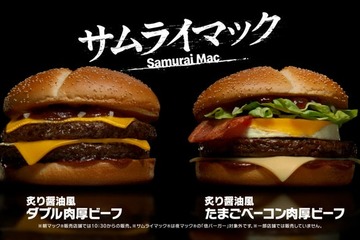 マクドナルド、“サムライマック”新バーガー 「炙り醤油風 たまごベーコンダブル肉厚ビーフ」期間限定で登場 画像