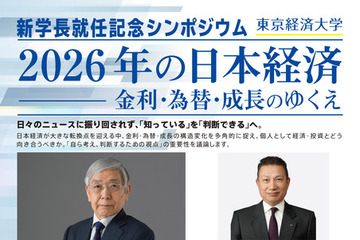 東京経済大、黒田前日銀総裁招き5/13にシンポ…参加無料 画像