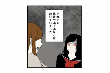 幼い頃から続く母親の虐待で追い込まれる。体罰はなくなったが、暴言や過干渉は続いていた【毒親に育てられました３ #21】 画像