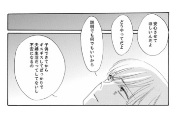 「せっかく結婚したのにこんなの嫌だ」ギスギスした空気が不安になり関係修復のため夫を誘うが…【紙きれの中の幸せ #３】 画像
