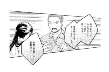 家を出るために貯めたお金を取り上げられる!? モラハラで支配する叔父に抵抗するも…【君はシンデレラ #２】 画像