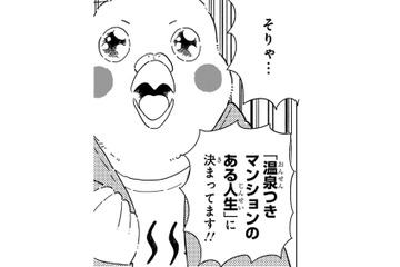 「温泉つきマンション」がほしい！生きる喜びを求め、最高のセカンドハウス探しの旅に出る【98万円で温泉の出る築75年の家を買った #１】 画像