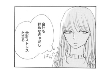 恥をかかされ職場を追われることに…買い物でストレス解消し帰宅すると、とんでもない嫌がらせが！【紙きれの中の幸せ #９】 画像