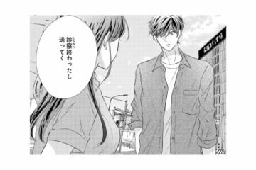 診察後、帰ろうとしたら…彼が送ってくれる!? 思わぬ優しさにドキッ！【テリトリーラブ #４】 画像