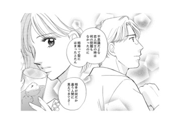 獣医の同級生と偶然の再会。そのまま食事へ行くことになり、彼が離婚したことを知る【うちの夫は、パパ活してる #11】 画像