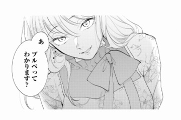「ブルベってわかります？」化粧や服装を指摘し、見下すように聞いてくる同僚【甘やかな地獄（１） #17】 画像