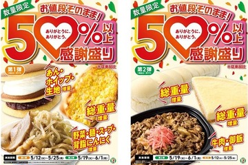 セブン、人気商品12品が50%以上増量 創業感謝祭「感謝盛り」開催 画像
