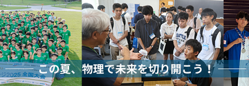国際・アジア物理オリンピック、開成高生ら日本代表8名決定 画像