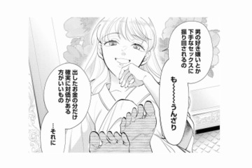 「男に振り回されるのはうんざり」そう言いながら、女性用風俗を利用していたのは、あの同僚…？【甘やかな地獄（１） #19】 画像