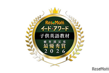イード・アワード2026「子供英語教材」満足度No.1が決定 画像