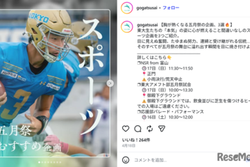 東大「五月祭」5/16・17…スポーツおすすめ企画3選 画像