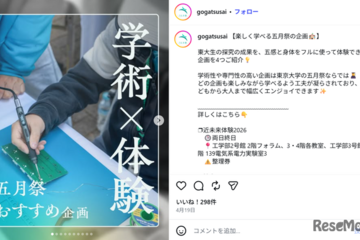 東大「五月祭」5/16・17…VRや電子工作など学術×体験 画像