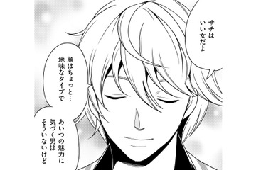 「あいつの魅力に気づく男はそういない」と自分の考えに酔いしれる。図星をつかれた友人の反応は？【みにくいあの子は私の鏡 #17】 画像