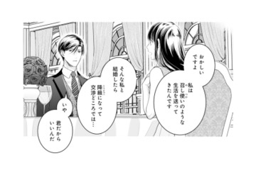 どうして私と結婚を？御曹司の彼が召し使いのように生きてきた私を選んだ理由とは？【君はシンデレラ #８】 画像