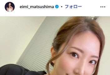 “ミラクル神ボディ”グラドル・松嶋えいみ、第1子出産を報告 帝王切開手術振り返る「3週間近く早くなり心の準備が追いつかないまま」 画像