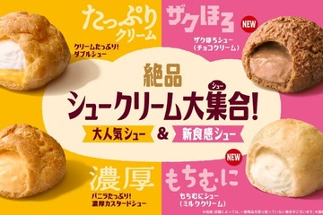 ファミマ「絶品シュークリーム大集合！」スイーツ売上TOP2商品が進化＆ザクほろ・もちむにの新作も登場 画像