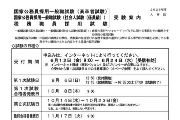 国家公務員、一般職（高卒・社会人）受験案内…6/24締切 画像