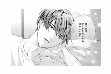 「俺は結婚なんかしない」そう言い切る彼に、それでも頑張ると伝えたら…!?【テリトリーラブ #10】 画像