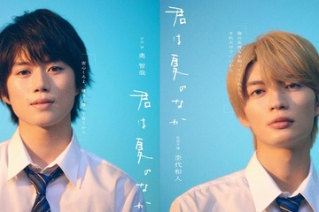 奥智哉×杢代和人、ピュアで眩しい青春恋愛劇「君は夏のなか」7月放送開始　U-NEXTで1週間先行配信 画像