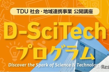 東京電機大、クレーン車の仕組み学ぶ「D-SciTechプログラム」7/4…小中学生25名募集 画像