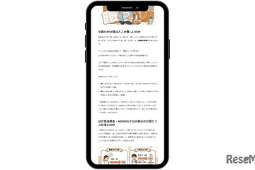 発達障害・グレーゾーン学習支援…タオ、学習サポート専門メディア開始 画像