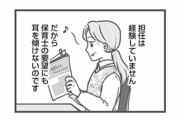 画用紙は保育士の自腹!? 現場の声を無視する園長…おかしすぎるお金の使い方に不満爆発【保育園トラブル #６】 画像