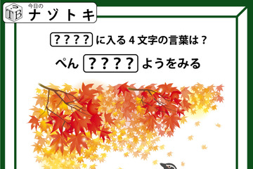 クイズです！「ハテナにはいる４文字の言葉は？」イラストを言葉にしてみましょう【難易度LV.２・甘口】 画像