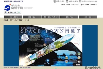 南種子町「1年間の宇宙留学」募集…給食費や医療費も無料 画像