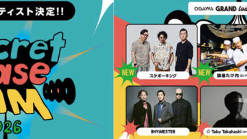 「SECRET BASE JAM 2026」RHYMESTER、SUSHIBOYSらが出演｜音楽×キャンプが融合した体験型フェス 画像