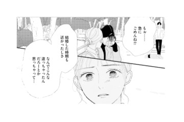 レスの行きつく先は離婚…？友達が涙ながらに語った結婚生活の現実【完璧な夫には謎がある（１） #３】 画像
