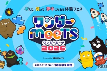 思考力アプリの祭典「ワンダーミーツ」7/11…幼児＆小学生募集 画像