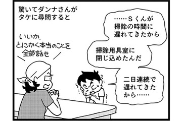 「掃除用具室に閉じ込められた」保護者からのメールに驚く！父親から尋問され、息子が話した内容とは【息子がいじめの加害者に？大原さんちの大ピンチ #３】 画像