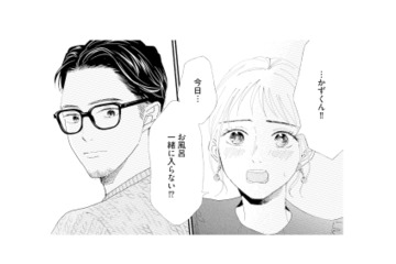 「お風呂一緒に入らない？」勇気を出して誘った妻に、夫は…【完璧な夫には謎がある（１） #５】 画像