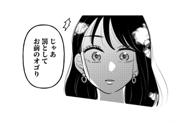 彼の機嫌は競馬の当たり外れで決まる…いくらハイスぺでも、振り回される人生には耐えられない【元カレ供養女子会～婚約したので過去を燃やしましょう～ #３】 画像