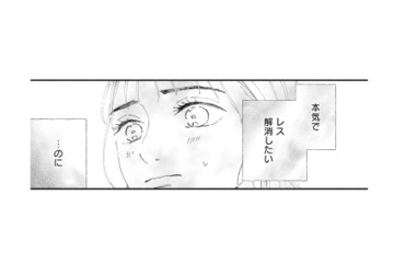 本気でレスを解消したい！でも原因も方法もわからない。どうしたらいいの？【完璧な夫には謎がある（１） #７】 画像