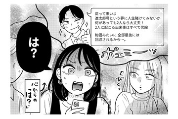 別れた彼からの自信満々の連絡に「は？」…過去の黒歴史はネタに変えて、新しい幸せに踏み出そう【元カレ供養女子会～婚約したので過去を燃やしましょう～ #４】 画像