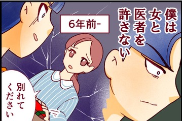 「医者になる女なら結婚してやってもいい」心の中でつぶやく男の、恐ろしい本性とは【人生大逆転・社会人から医学部に！】 画像