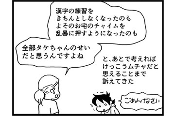 「全部、息子さんのせい」相手の母親の一方的な主張…だけどショックで言い返すことができない【息子がいじめの加害者に？大原さんちの大ピンチ #５】 画像