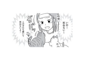 40歳独身の私が死んだら愛猫はどうなる…？「ひとりじゃ死ねない」と婚活を決意【ねこ婚 猫のための交際ゼロ日婚 #１】 画像