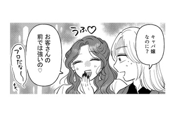 同郷の知り合いと歌舞伎町で奇跡の再会！お互いキャバ嬢とホストになっていた【元カレ供養女子会～婚約したので過去を燃やしましょう～ #５】 画像