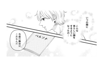 いつの間に、こんな男らしい顔をするようになったの？夢に向かって頑張る彼がたくましく見える【痴人の愛 リバース #９】 画像