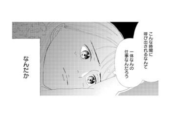 こんな時間に呼び出されるなんて一体どんな仕事？イヤな予感が拭えない【完璧な夫には謎がある（１） #11】 画像