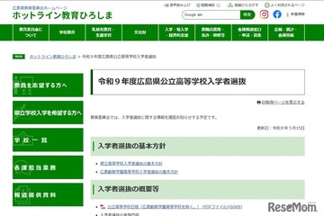 【高校受験2027】広島県公立高、一次選抜2/24-26 画像