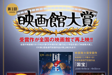 『国宝』『劇場版「鬼滅の刃」無限城編 第一章 猗窩座再来』など再上映！ 「第1回 映画館大賞」受賞記念 画像