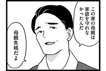 「家族とはいえしょせんは他人」と割り切る。私はそんな夫の冷たいところが好きじゃない【娘が12歳で妊娠しました #１】 画像