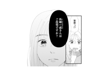 帰宅すると、夫の名前を呼ぶ警察が!? 一体、何があったの…？【完璧な夫には謎がある（１） #15】 画像