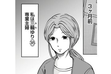 結婚して子どもにも恵まれ、専業主婦として暮らす日々。そのなかで発覚した夫の悪癖【あなたの旦那が欲しい #１】 画像